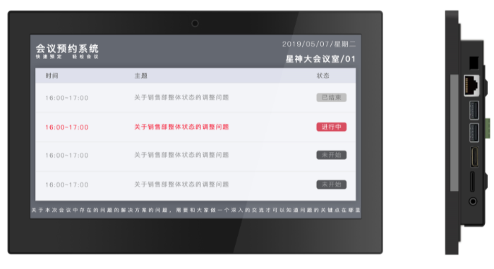 11.6寸会议门牌